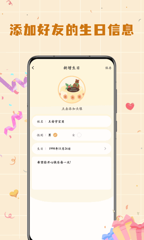 电子生日蛋糕