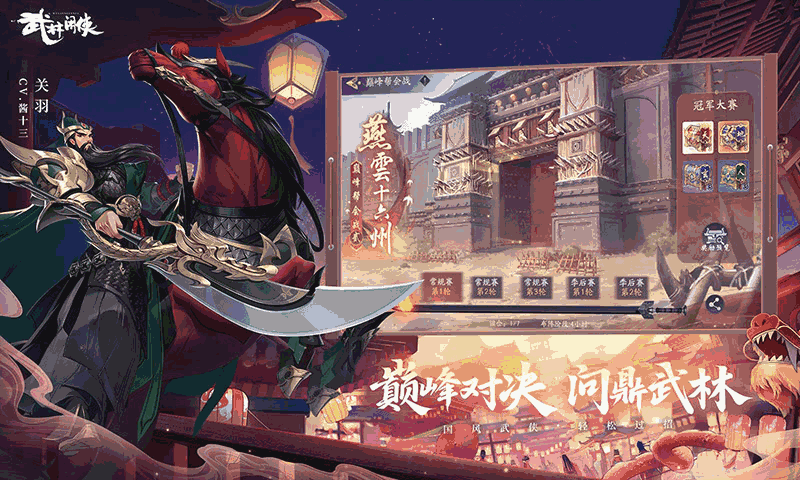 武林闲侠