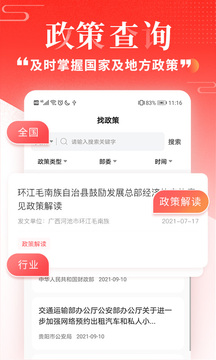 政策快报企业政策咨询