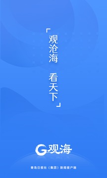 观海新闻