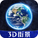 3D全球街景地图