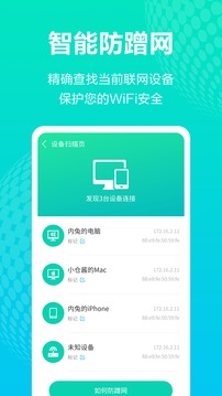 WiFi连接管家