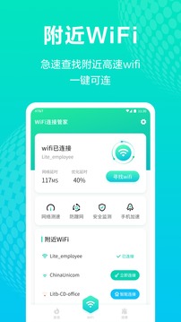 WiFi连接管家