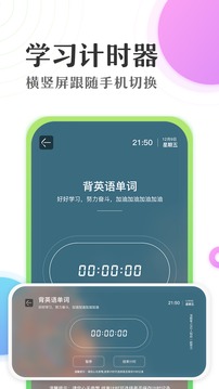 倒数日学习计时器