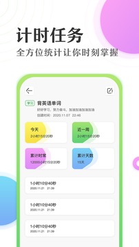 倒数日学习计时器