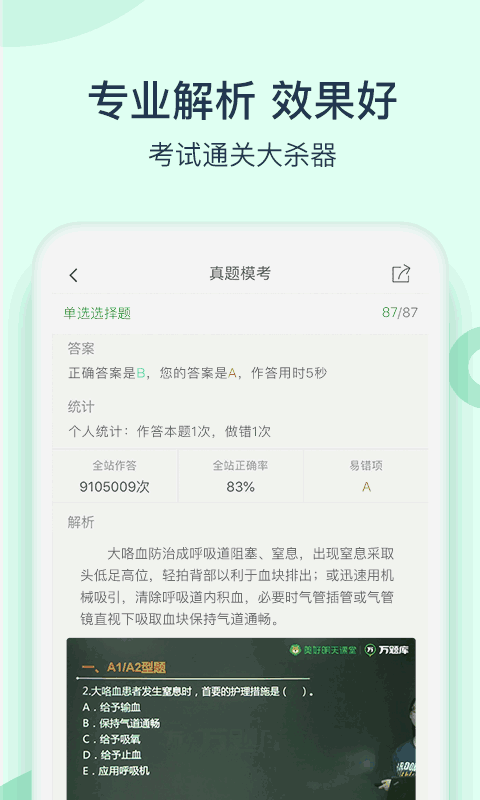 卫生资格万题库