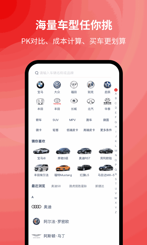 选车网APP