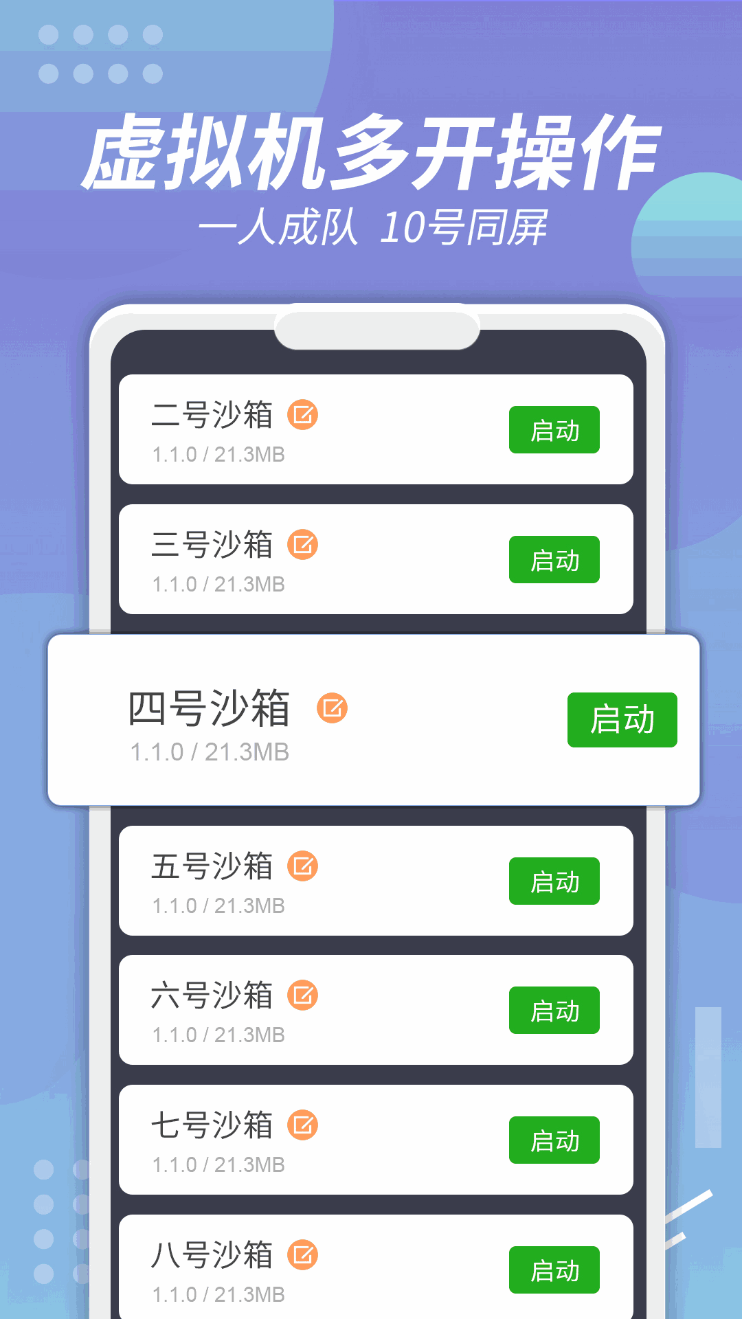 X8沙箱-多开分身