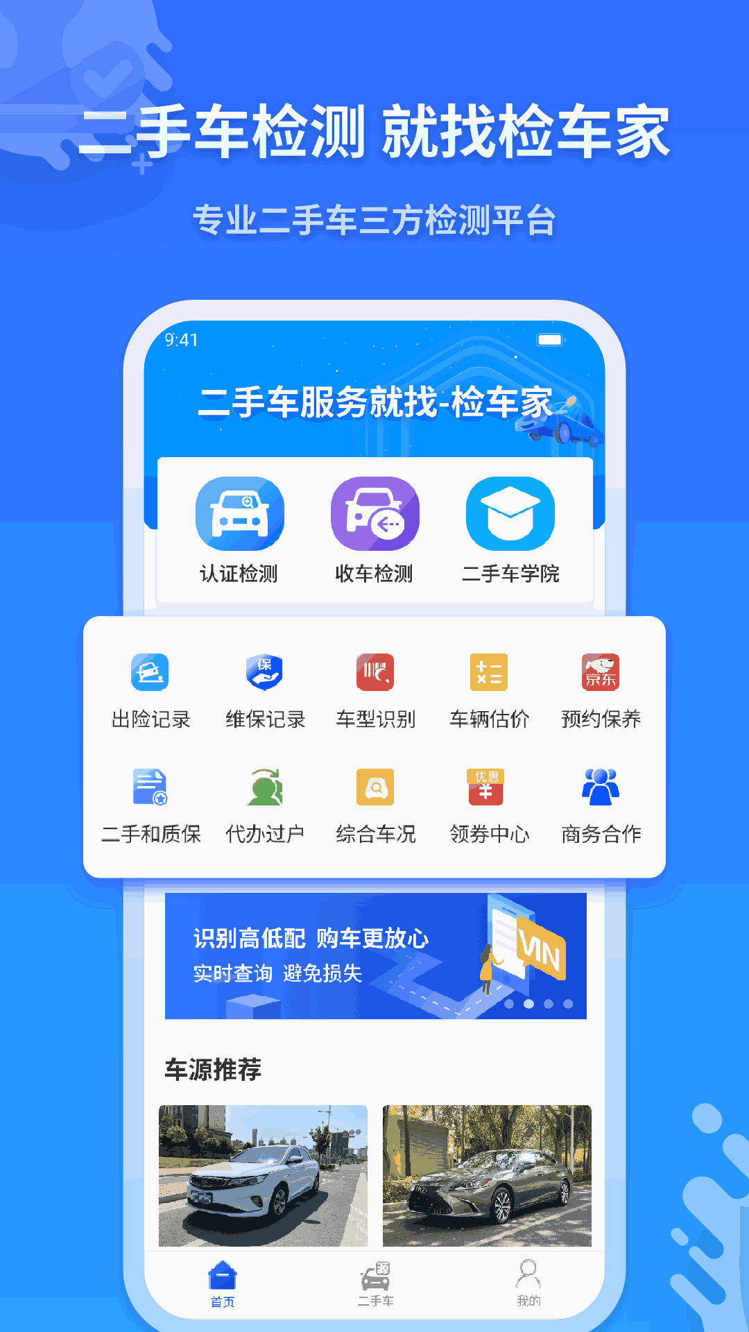 检车家企业版-检车家