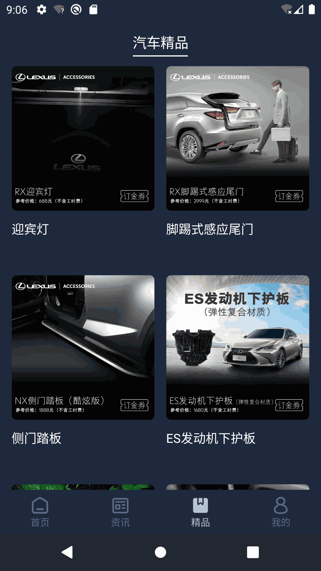 LexusAccessory