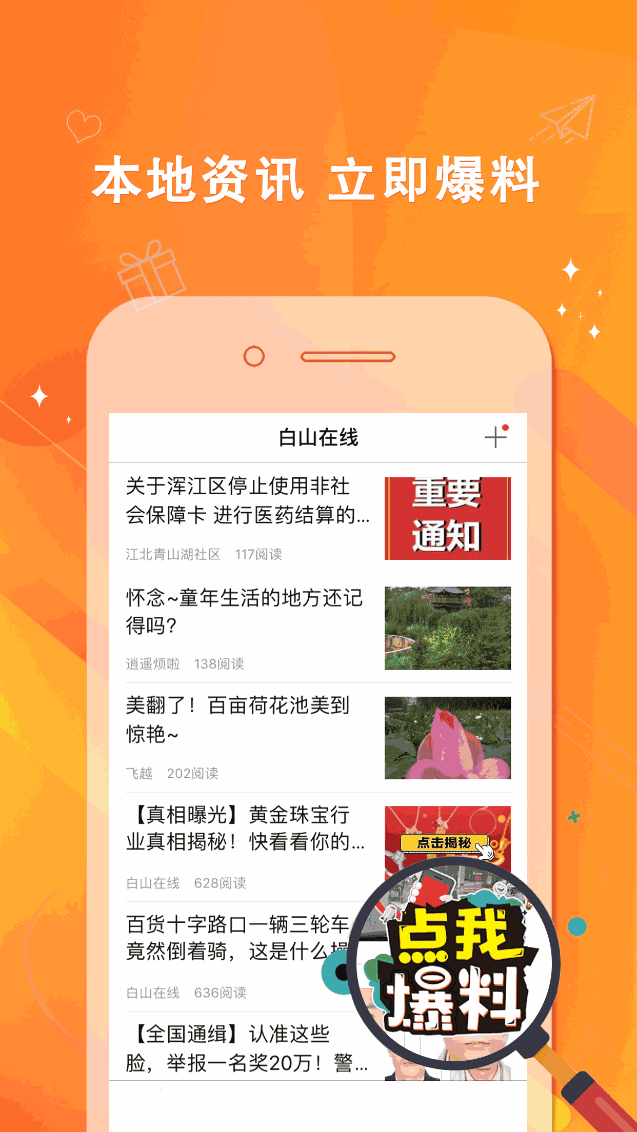 白山在线