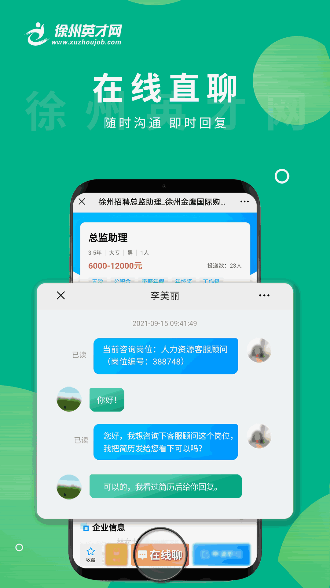 徐州英才网