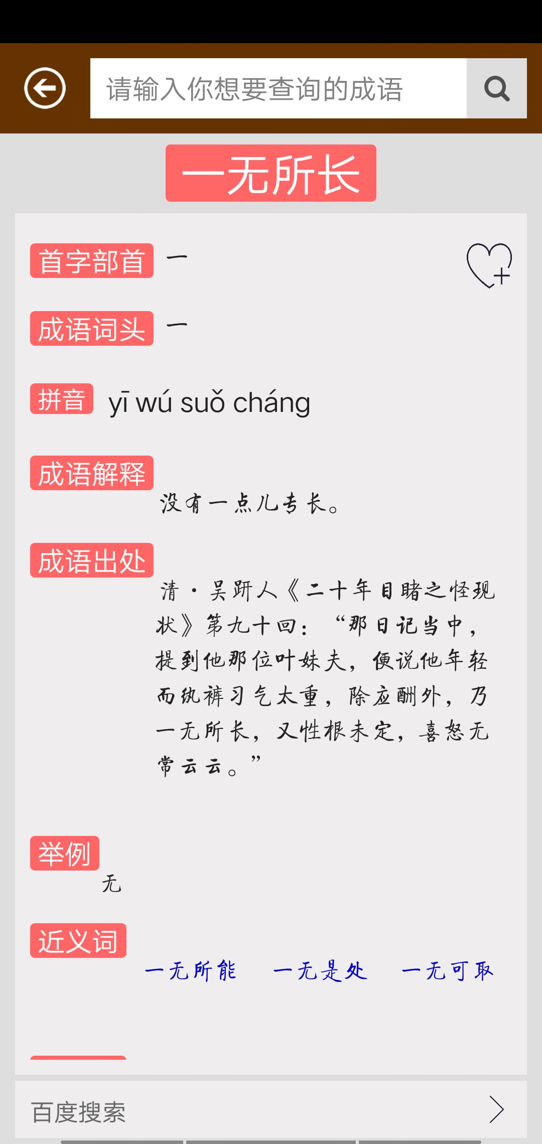 成语故事大全