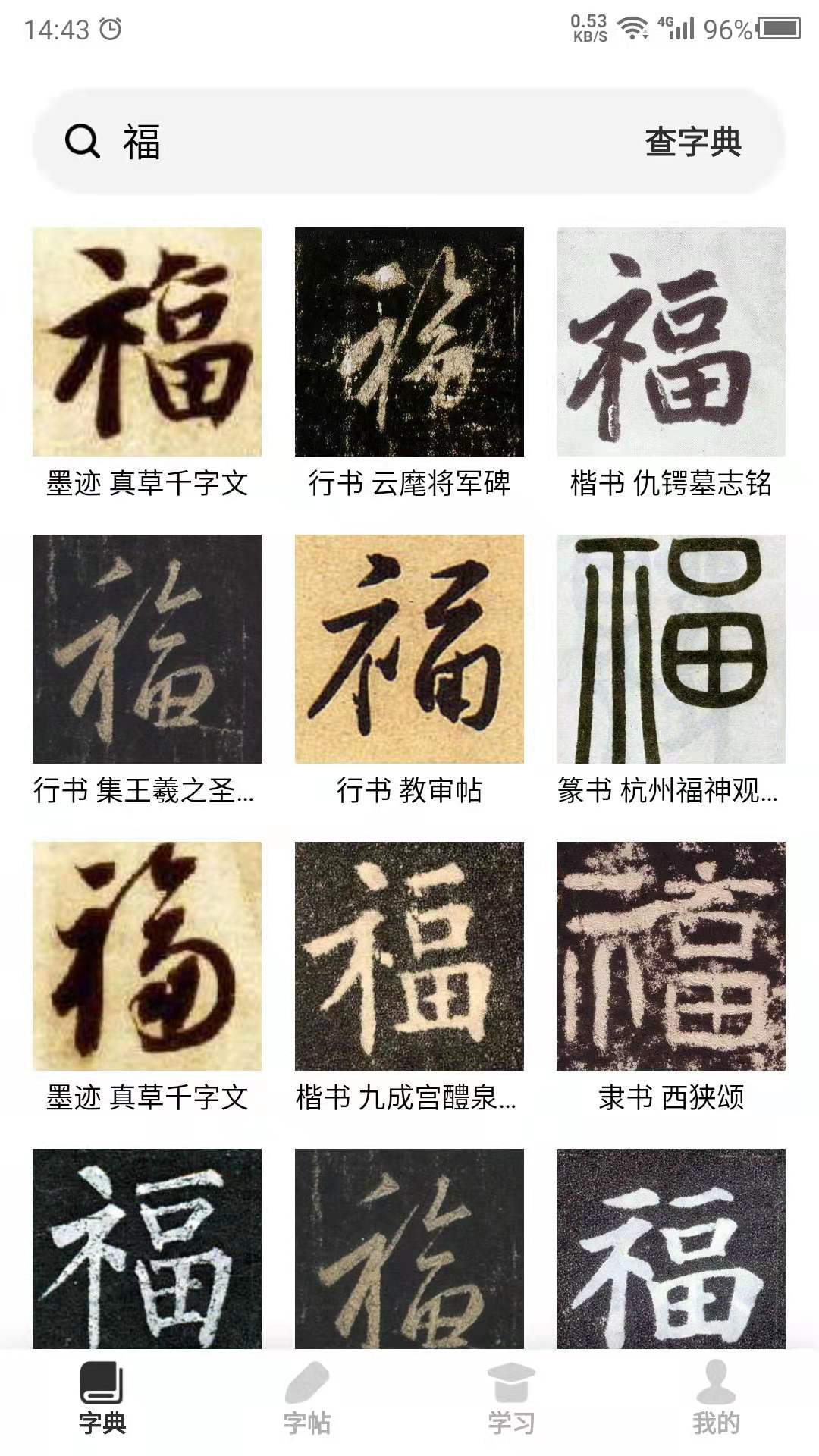 书法字帖