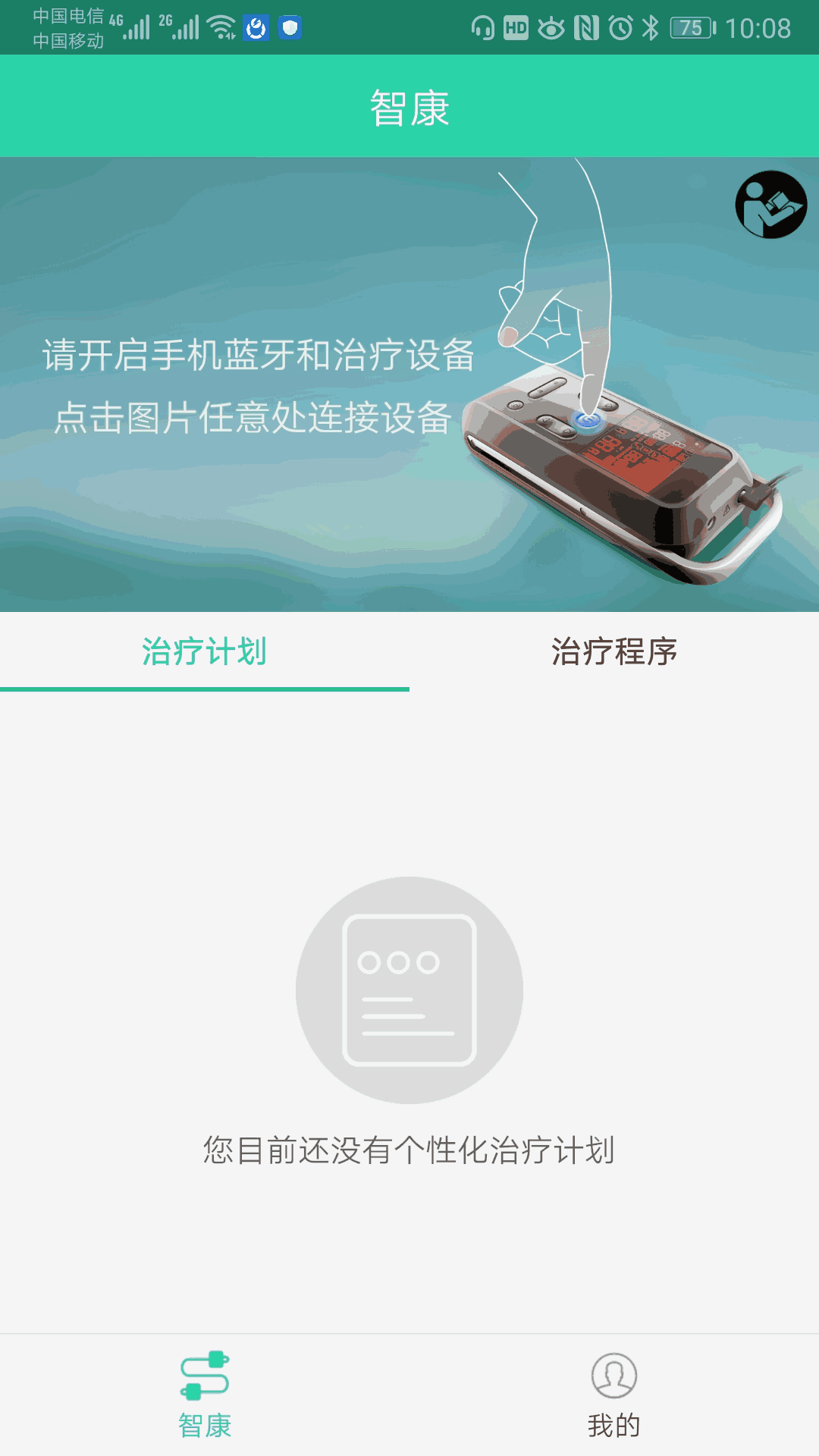 杉山低频神经肌肉治疗仪软件