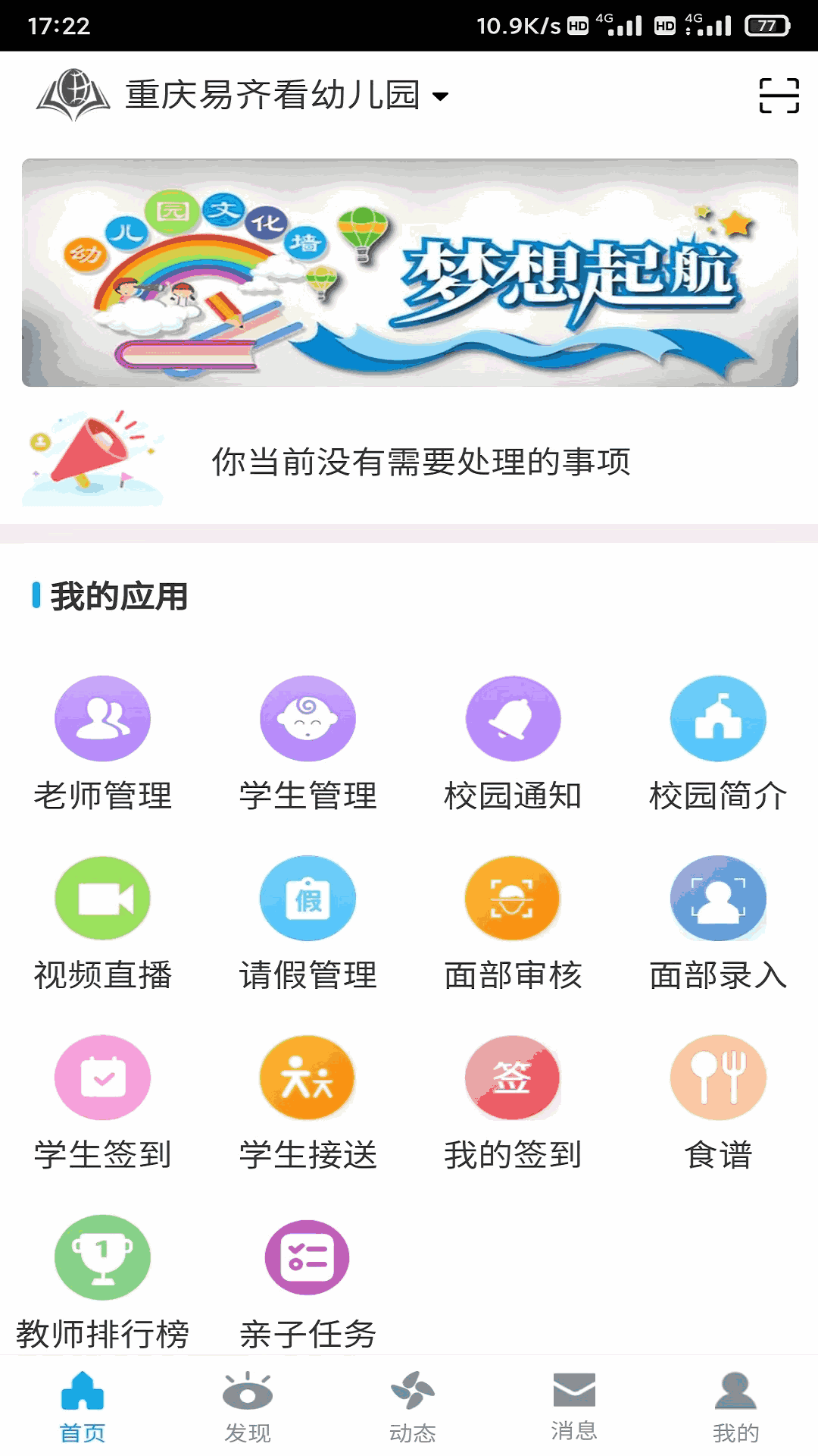 易智校教师