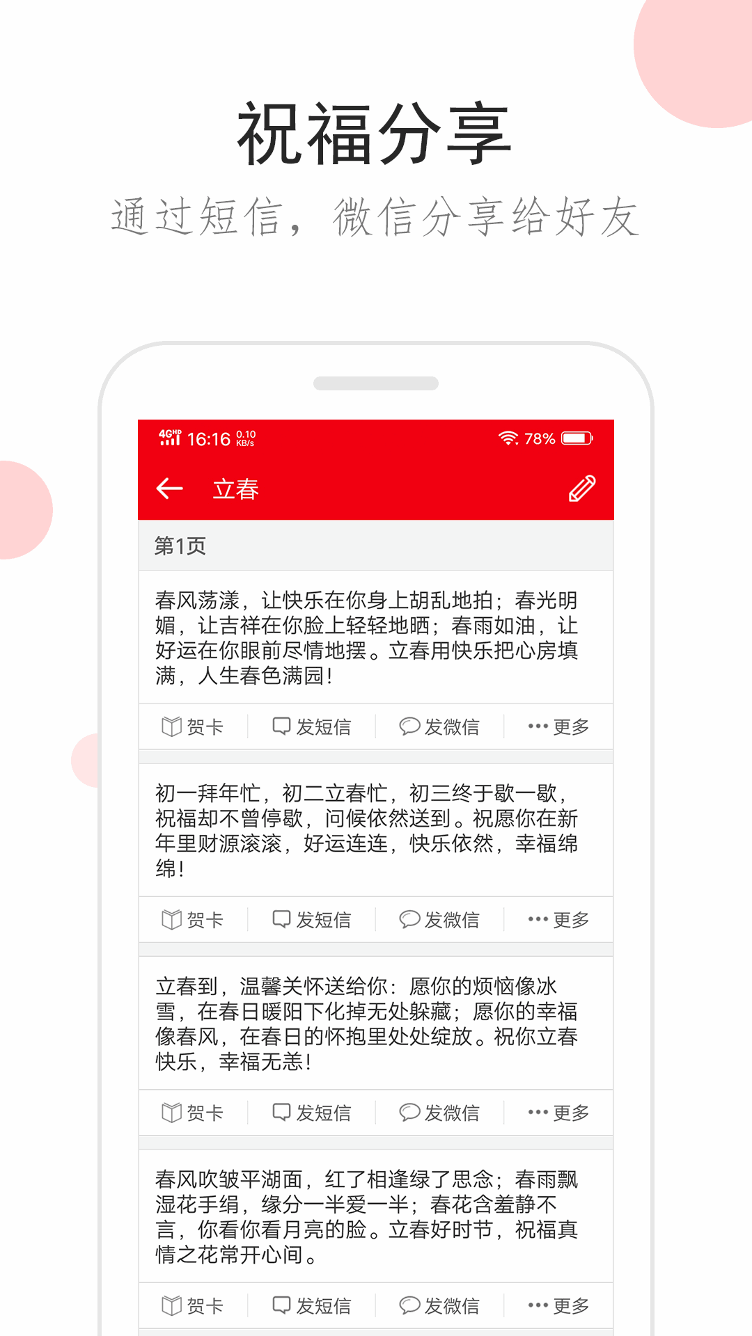 祝福短信