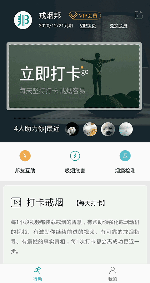 戒烟邦