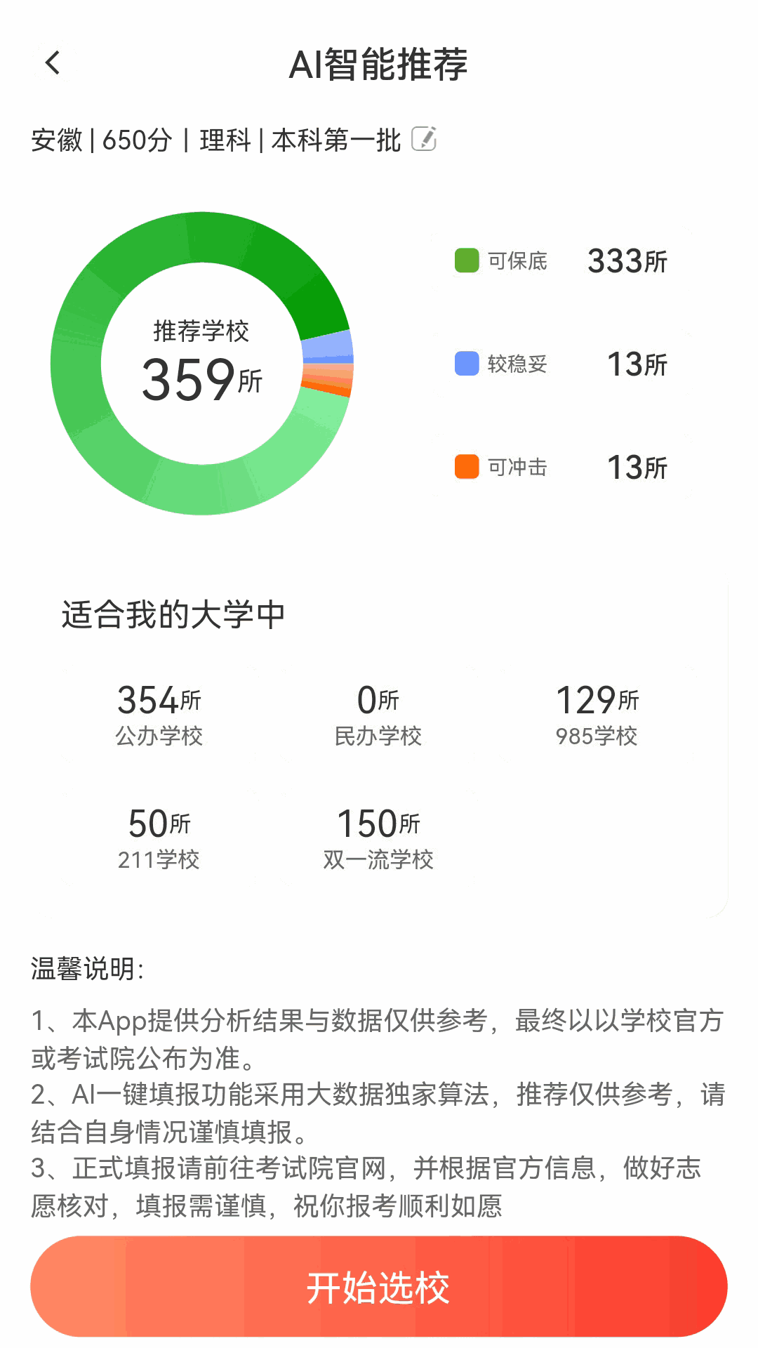 高考填报志愿