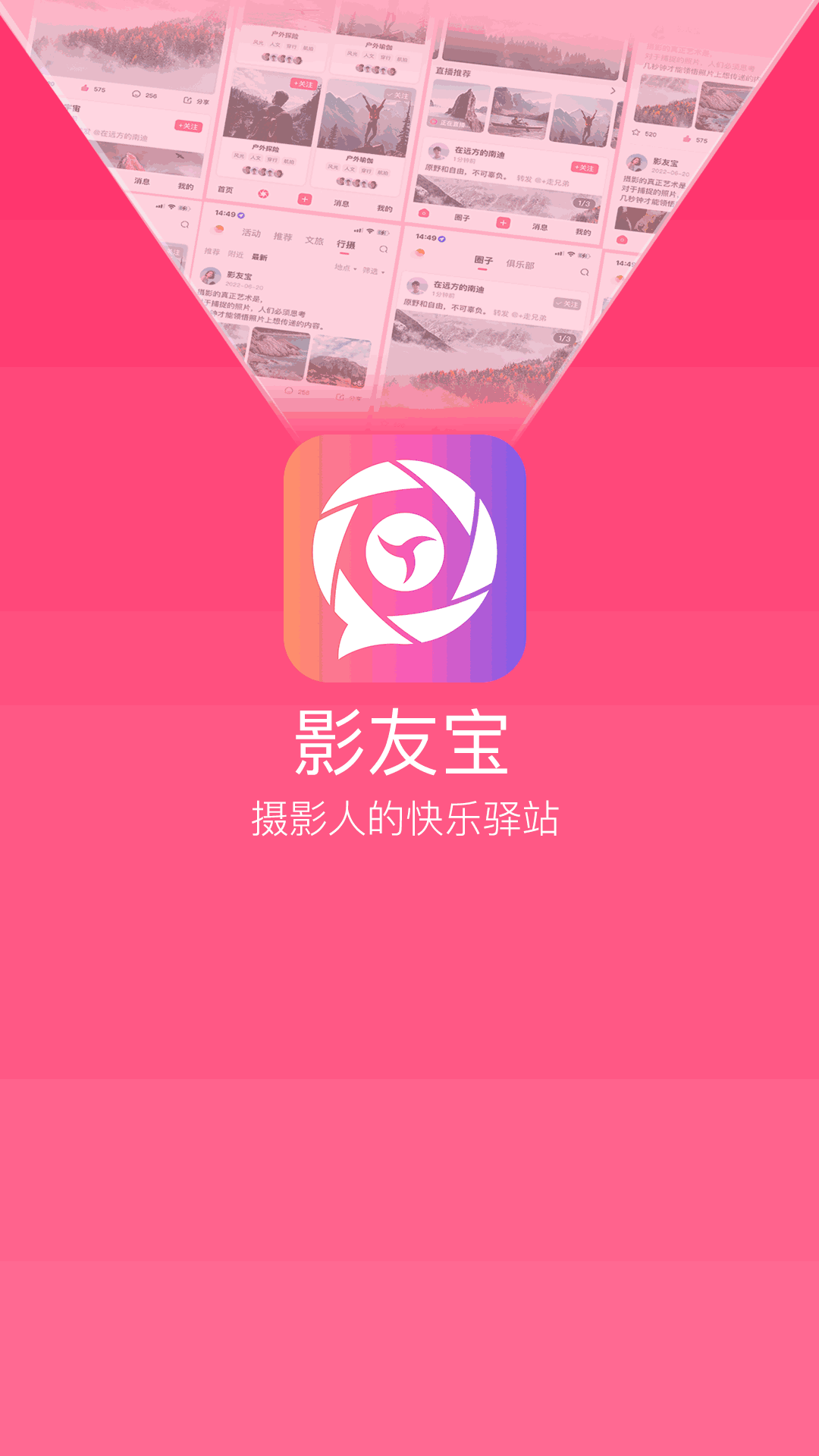 影友宝