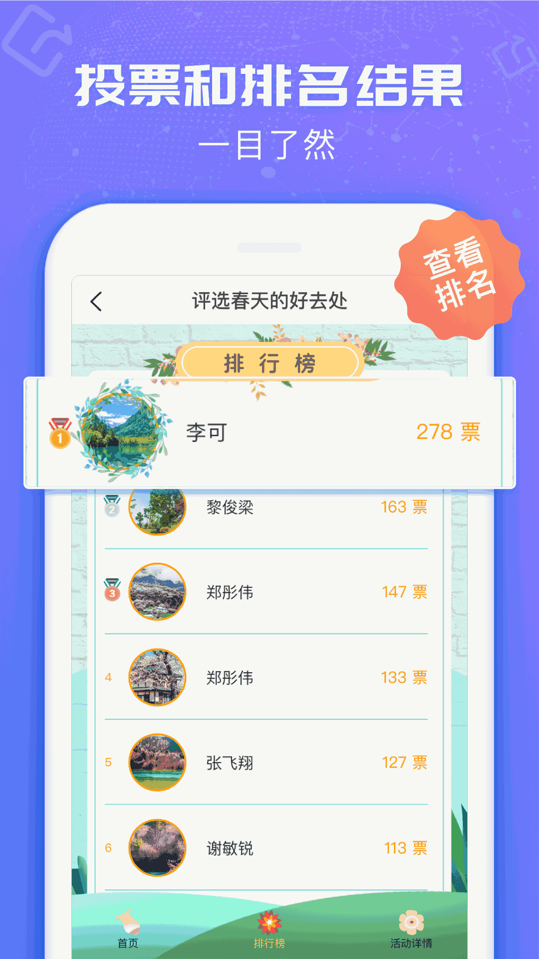 投票易