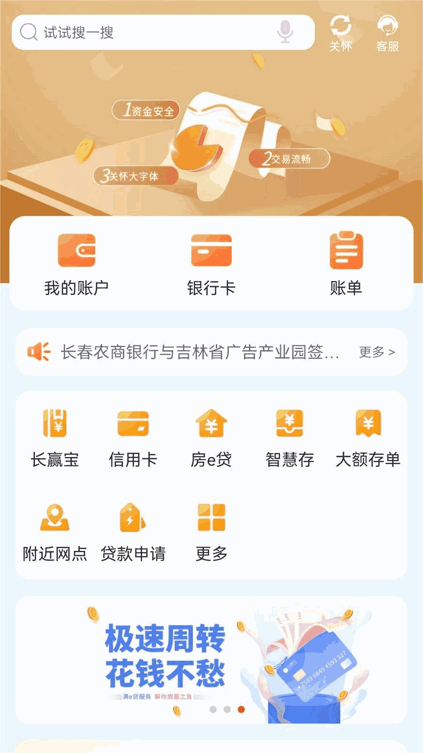 长赢掌中宝