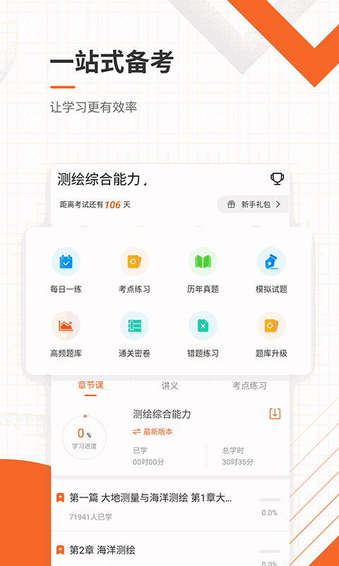 测绘工程师准题库