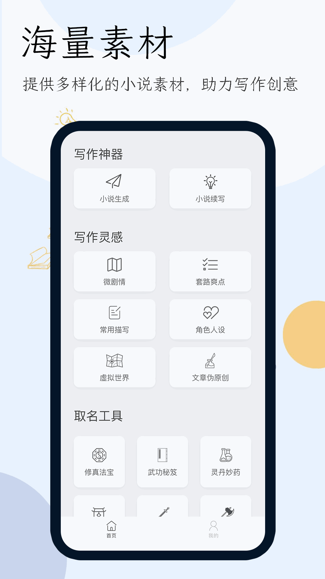 小说生成器