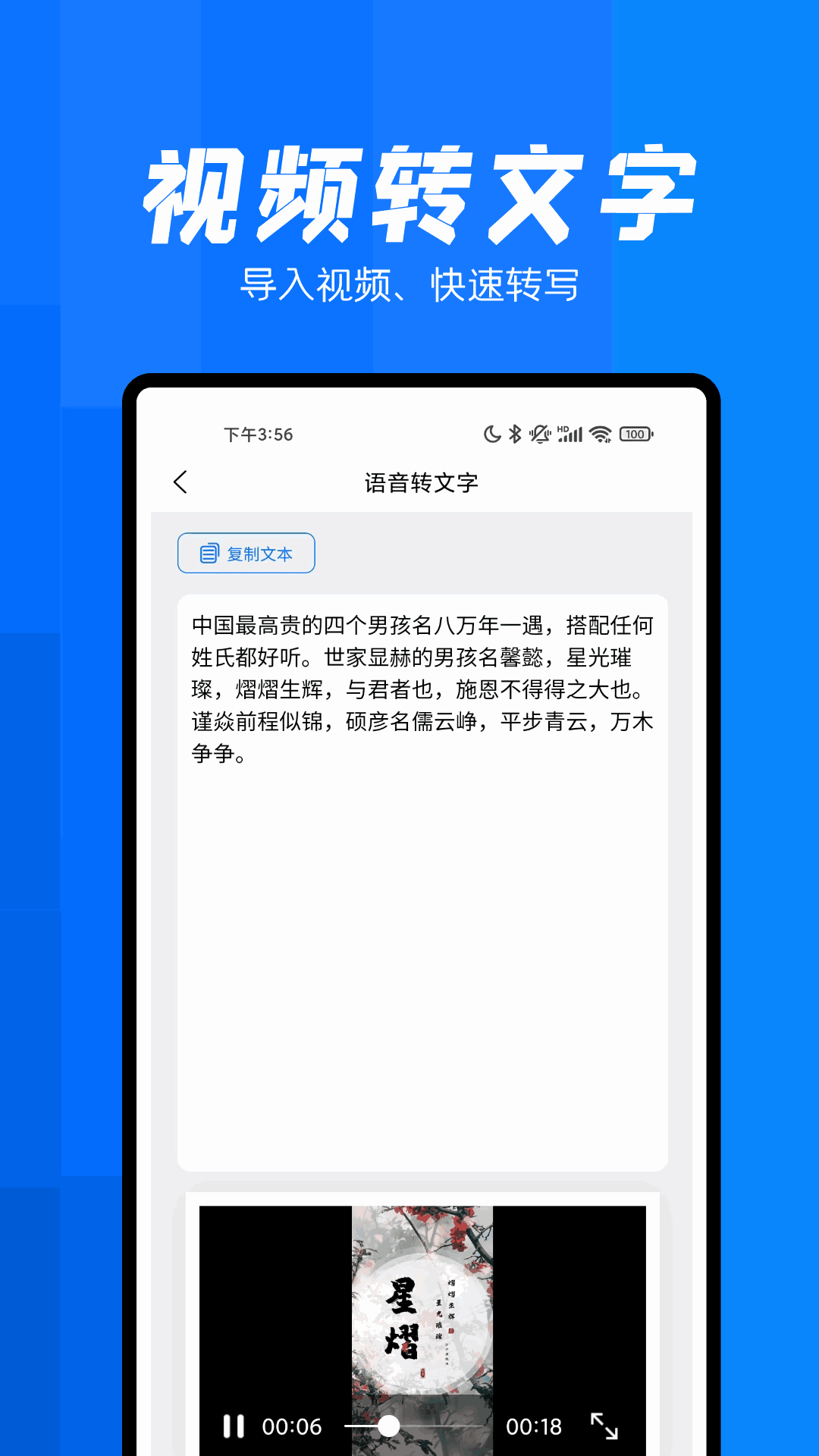 录音转文字帮手