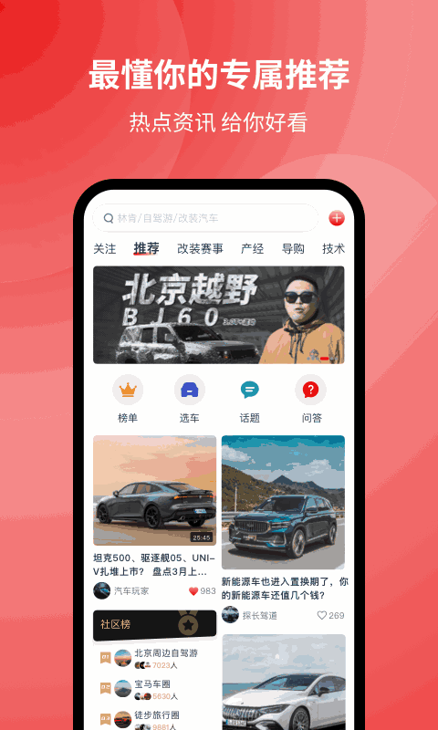 选车网APP