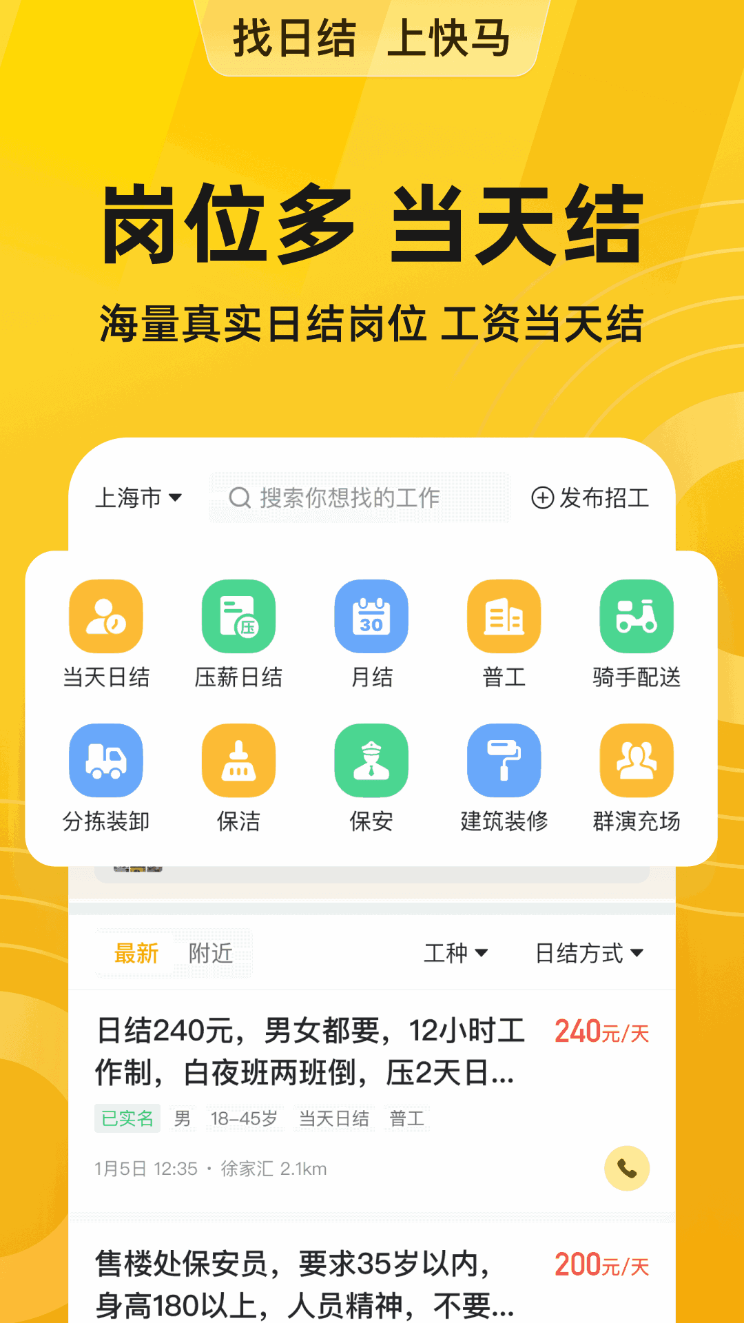 快马日结