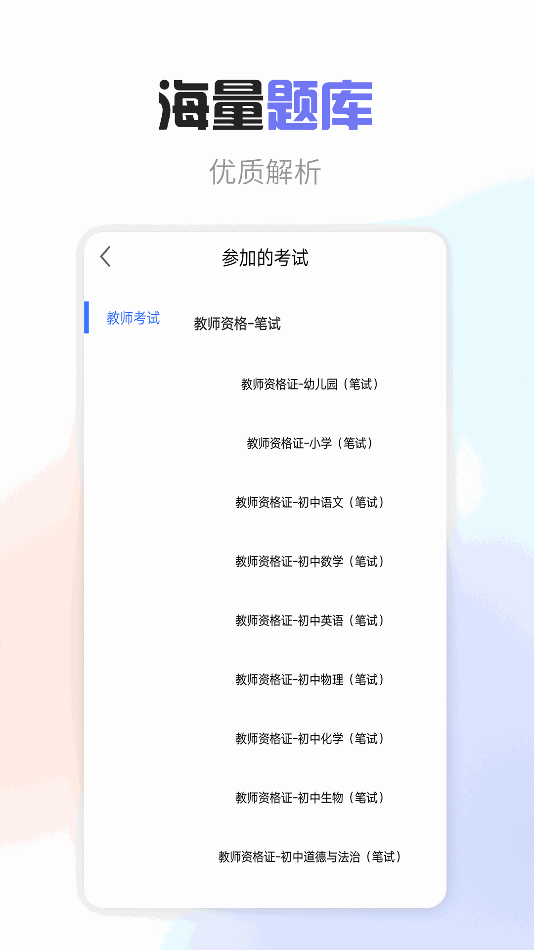 教师资格考试宝典