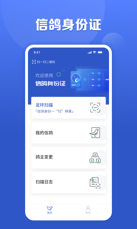 信鸽身份证