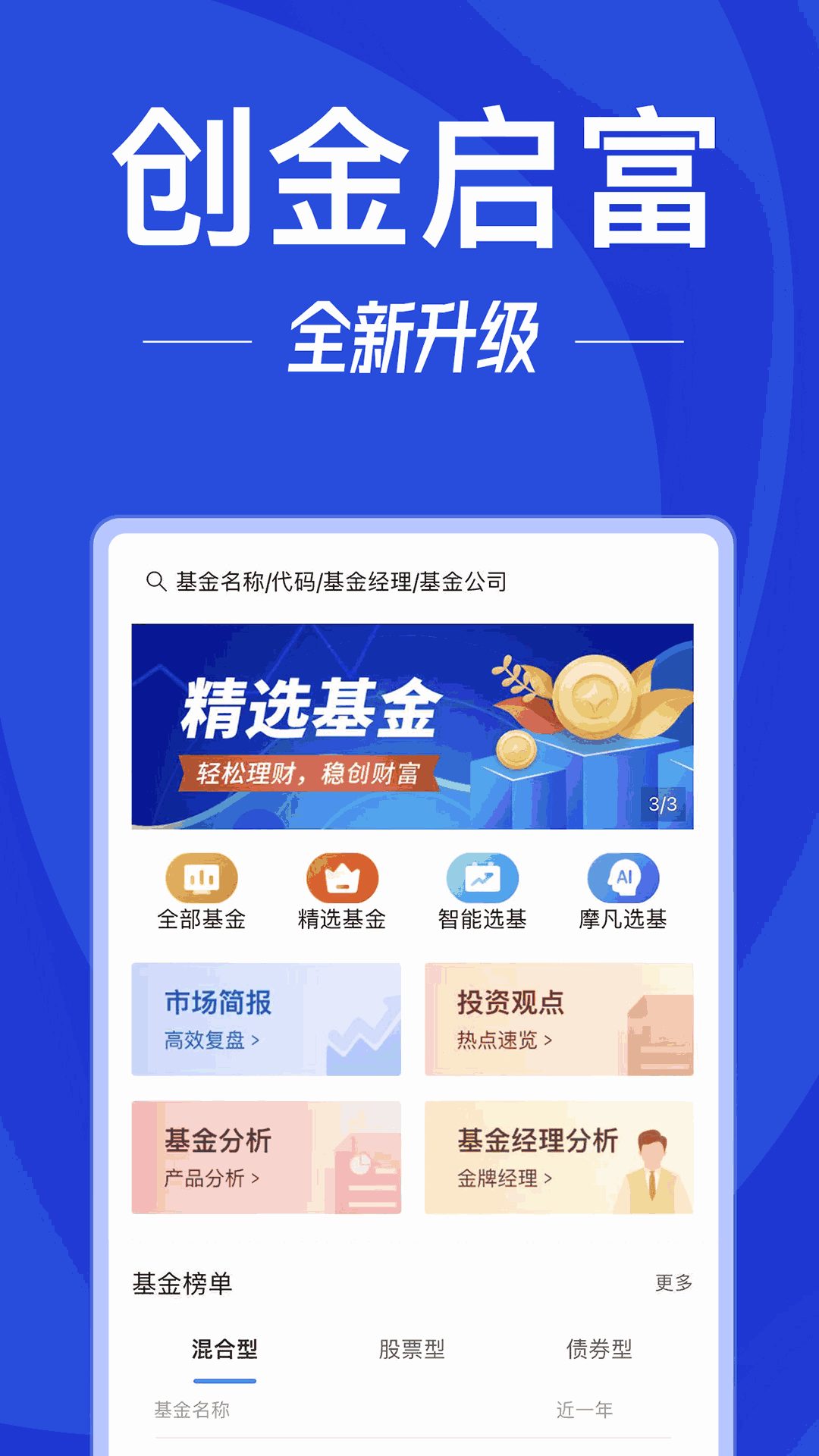 创金启富