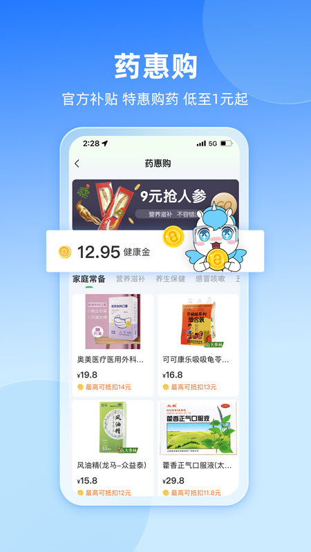 易健康plus