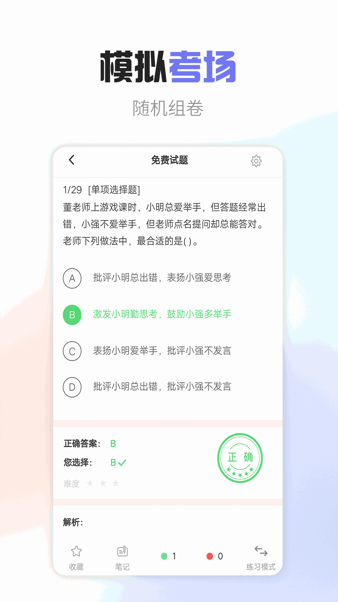 教师资格考试宝典