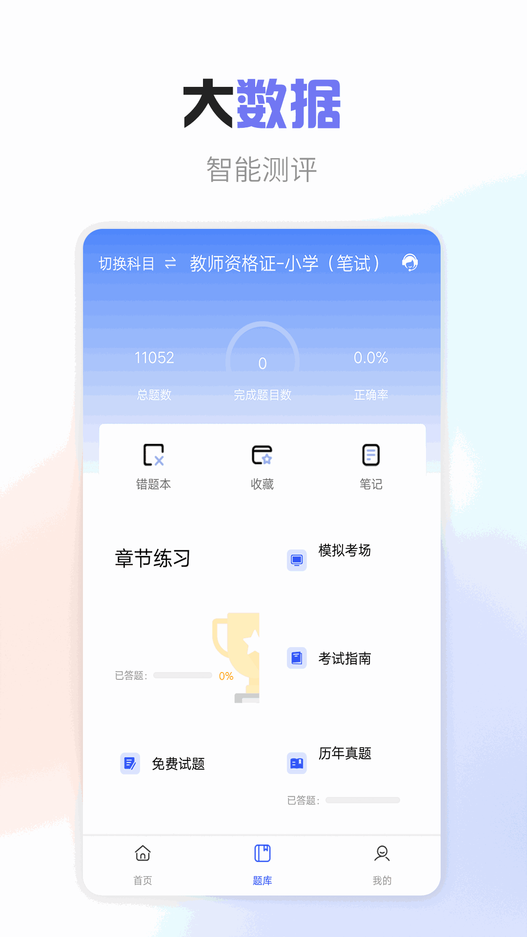 教师资格考试宝典