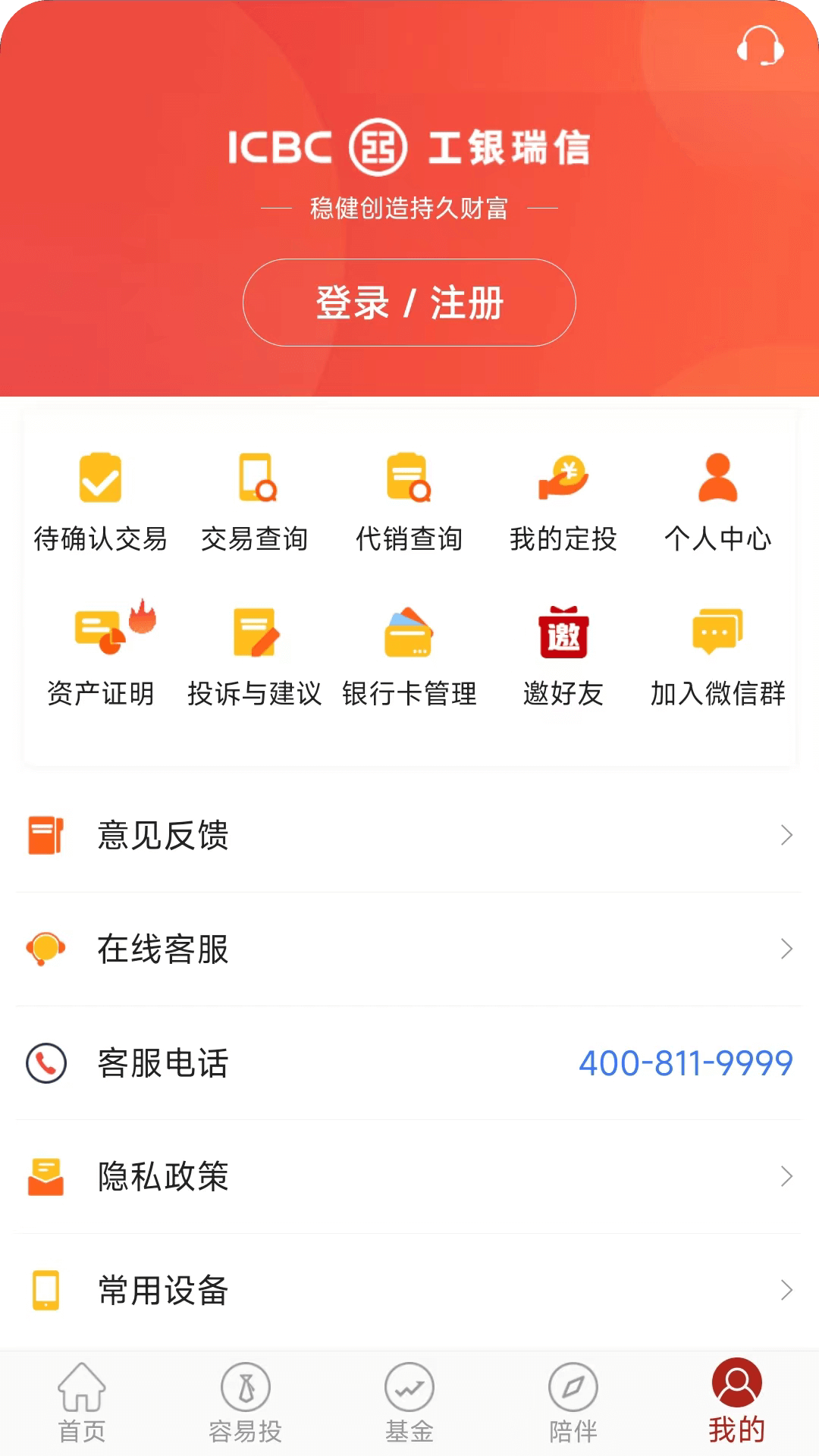 工银瑞信基金