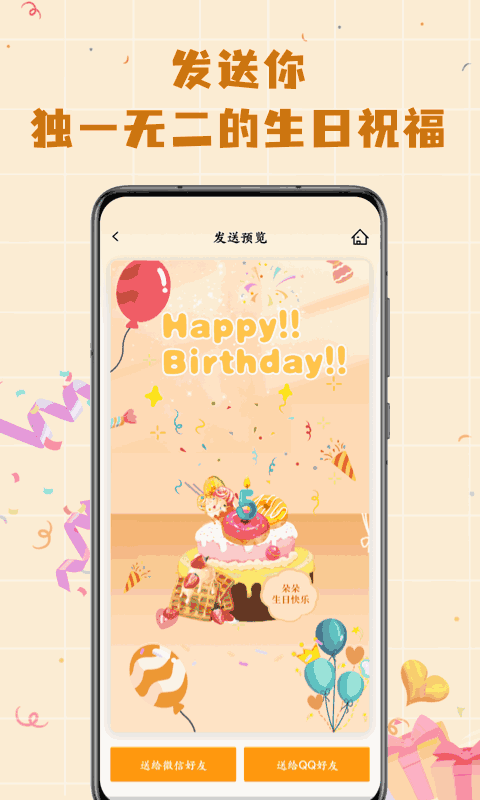 电子生日蛋糕