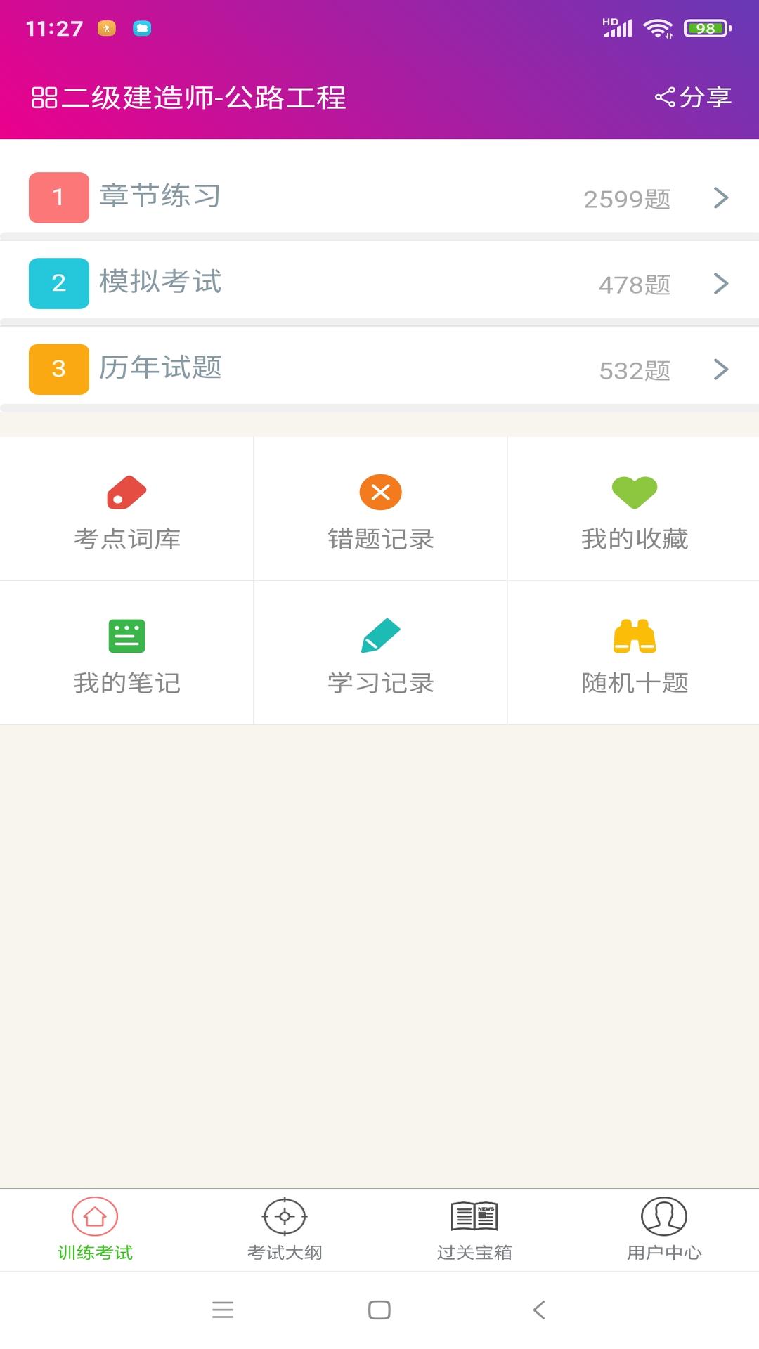 二级建造师公路工程