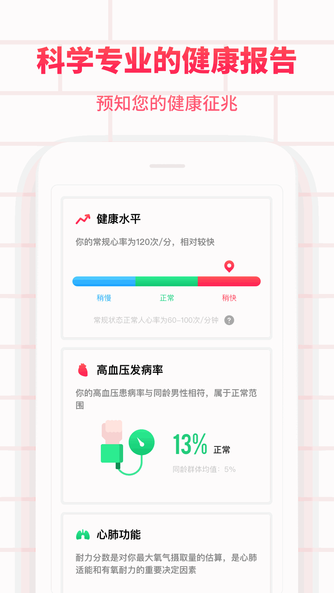 掌上心电图