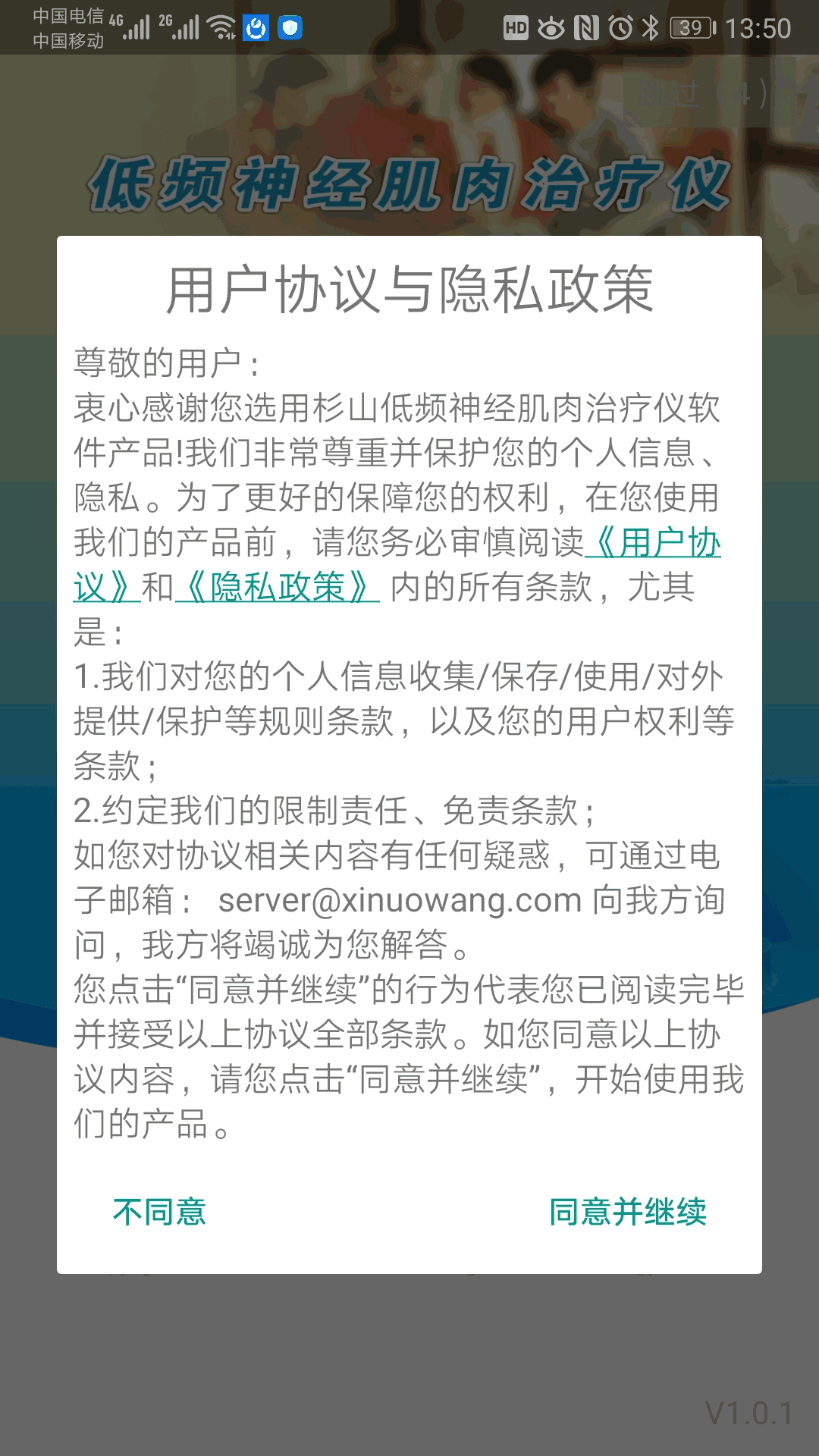 杉山低频神经肌肉治疗仪软件