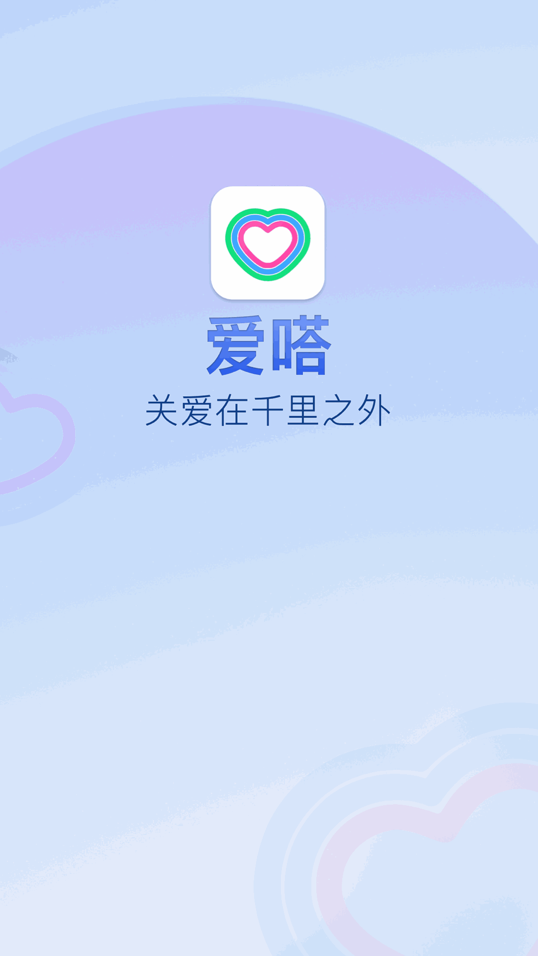 爱嗒