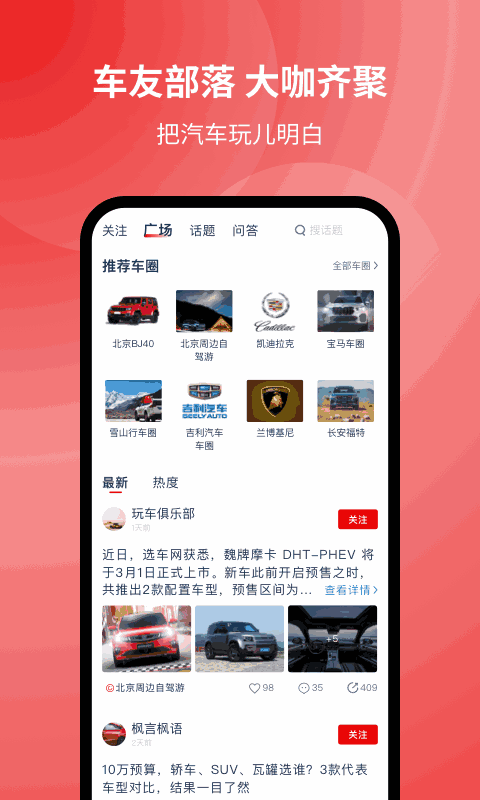 选车网APP