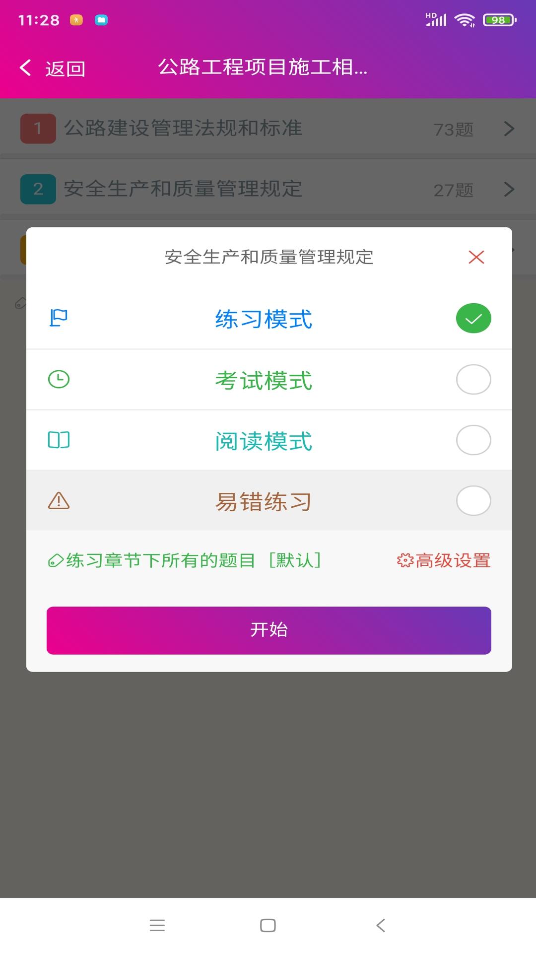 二级建造师公路工程