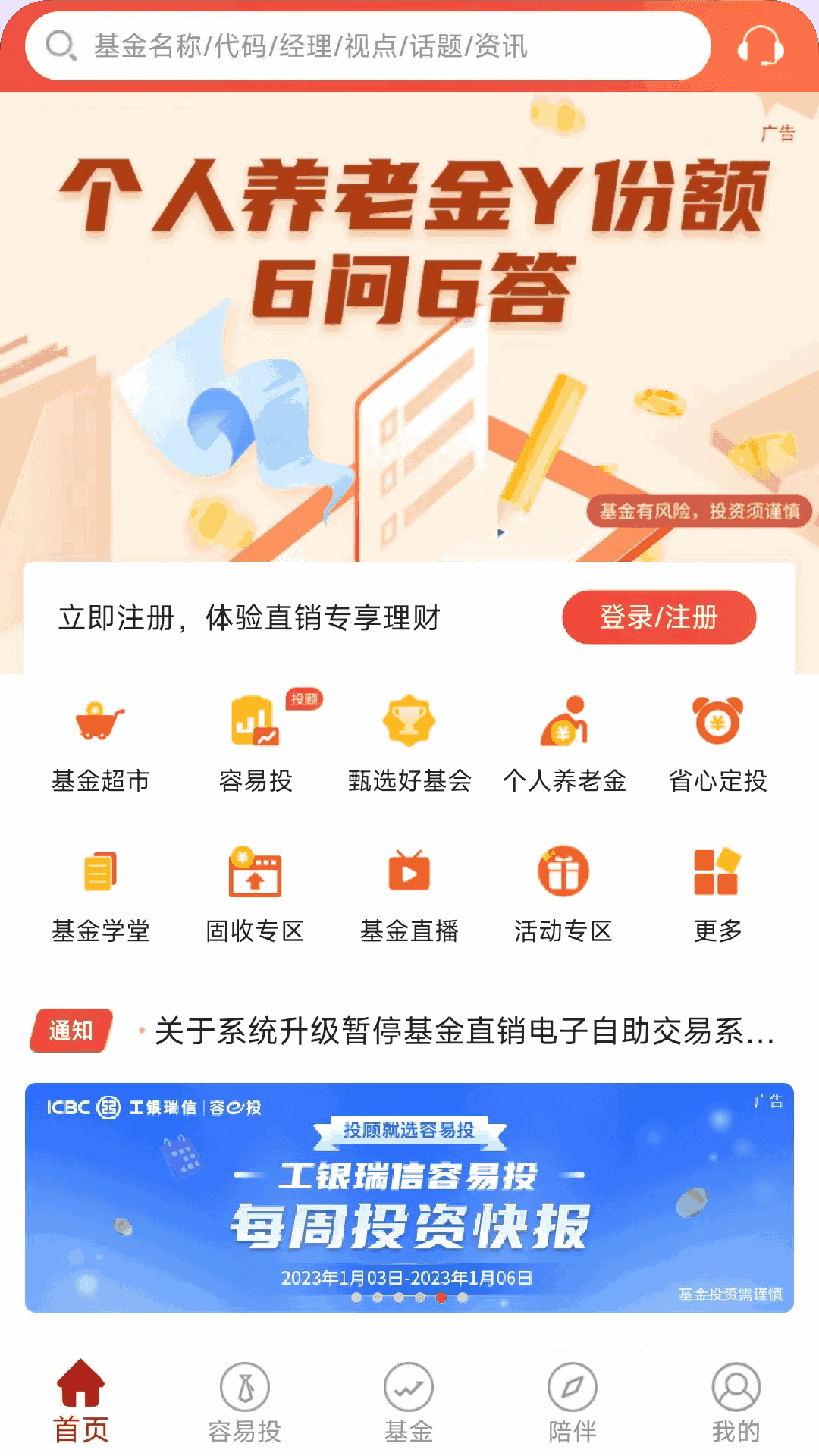 工银瑞信基金