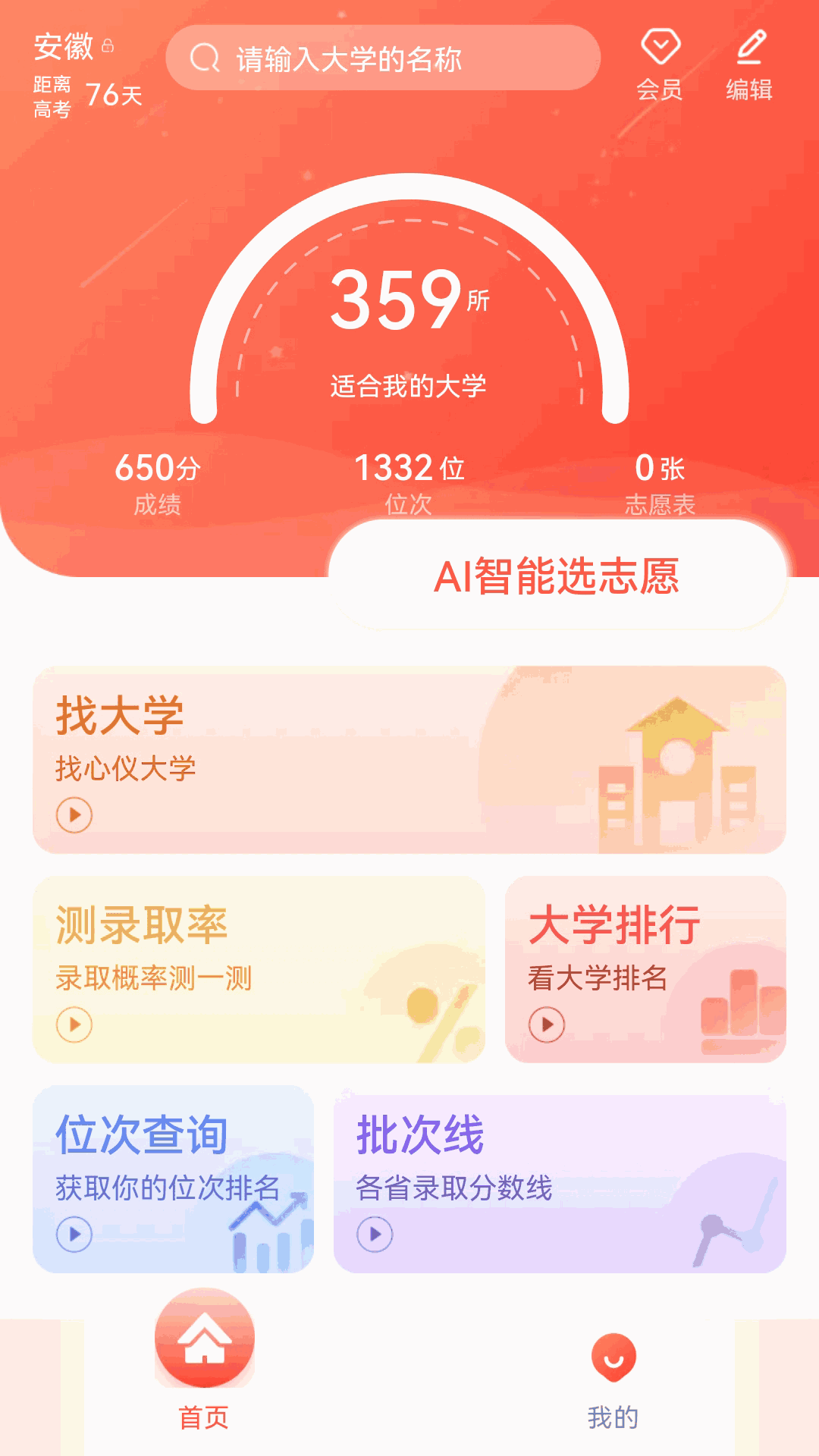 高考填报志愿