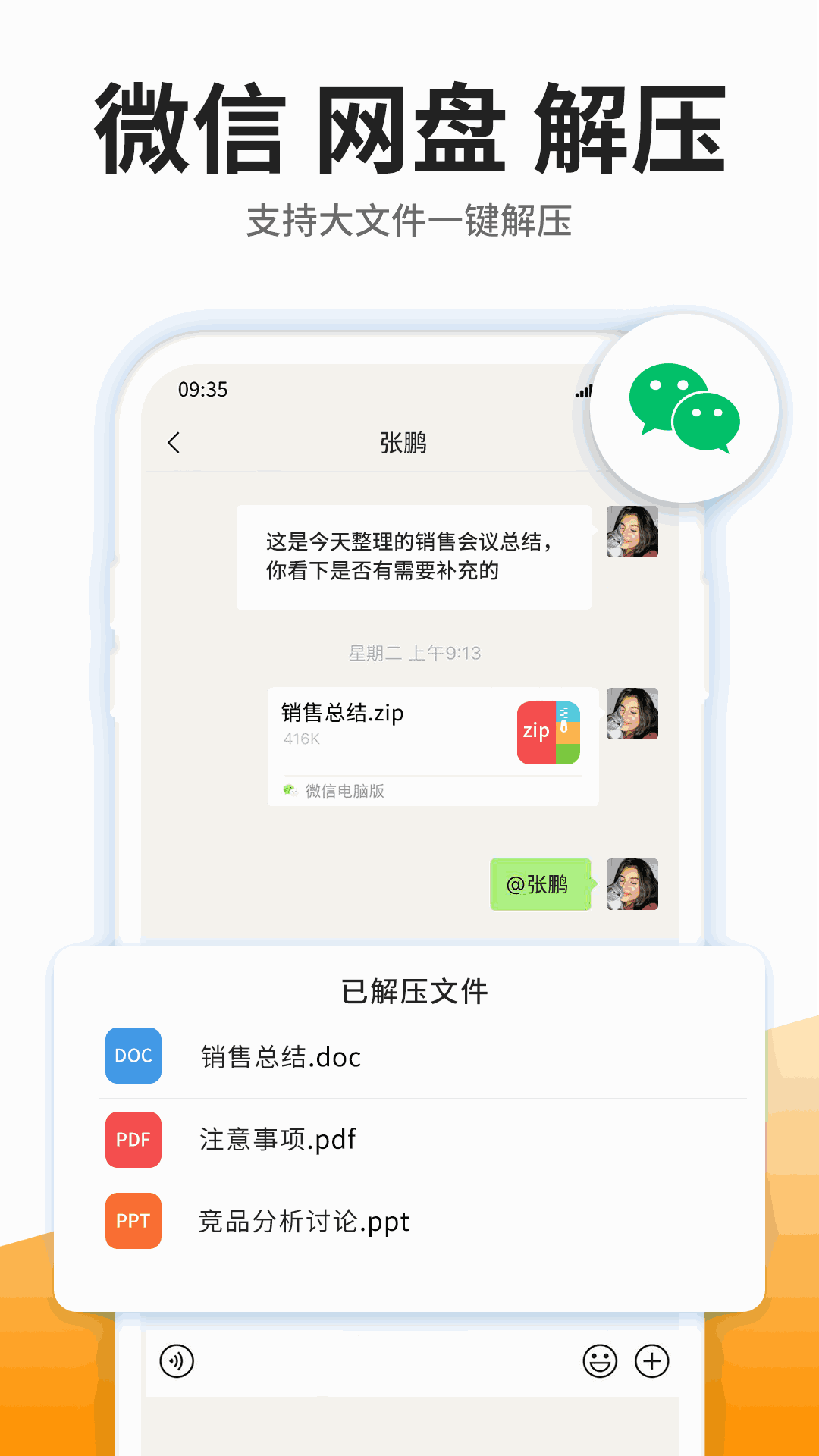 解压专家版软件